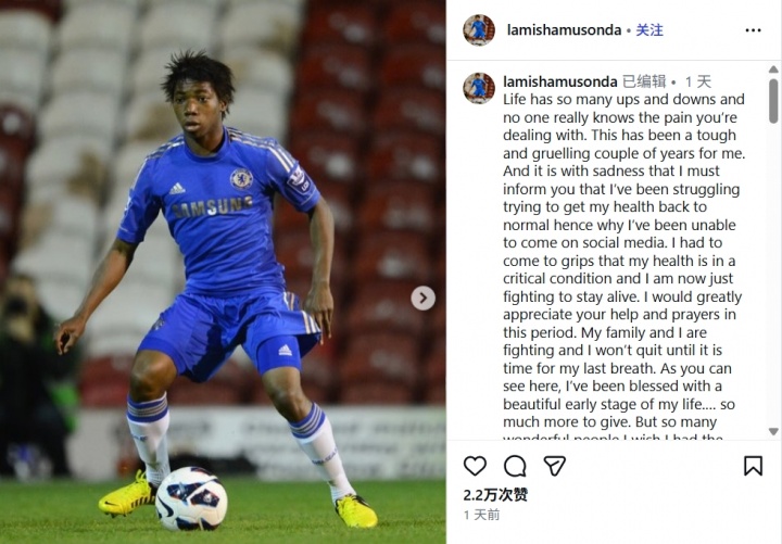 年仅33岁!切尔西旧将:我现在生命垂危,只剩下短暂的时光了