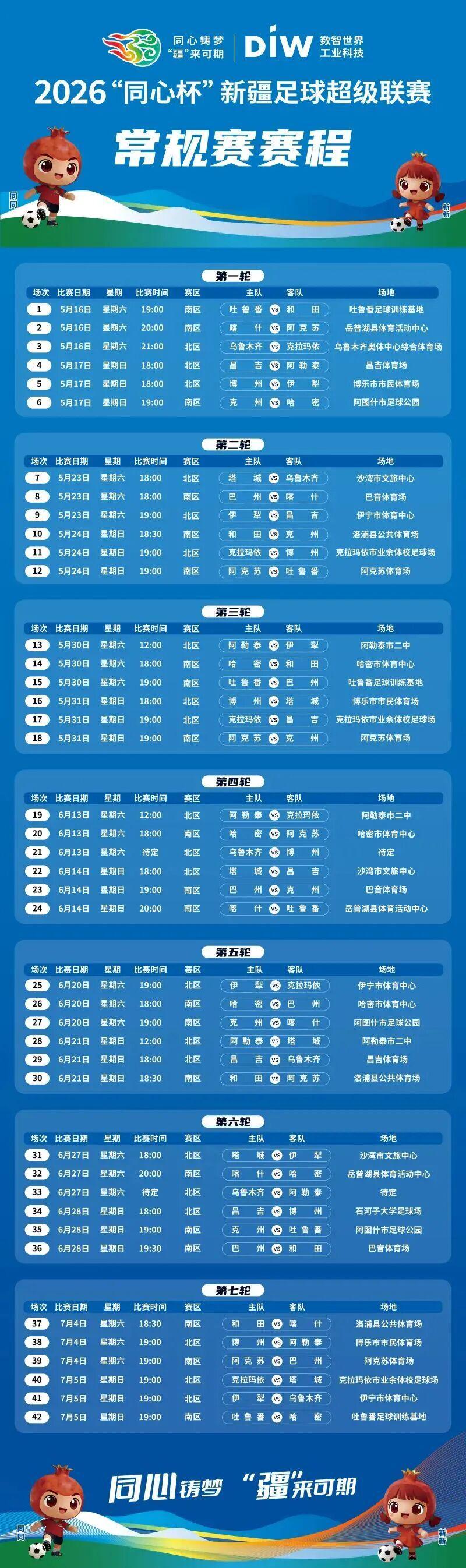 9.9元！疆超联赛巴州队比赛门票开售！